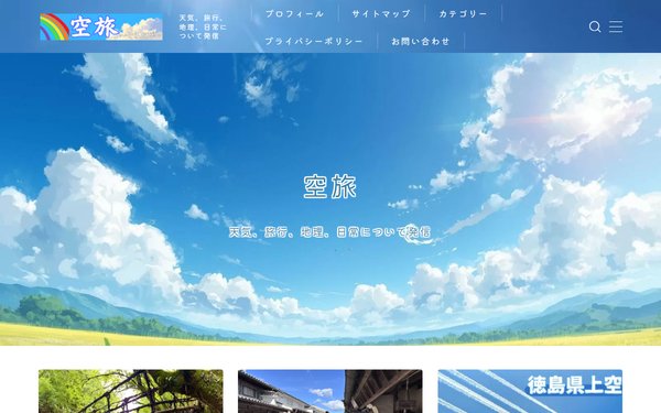 空旅