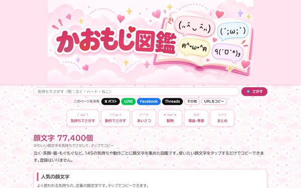 かおもじ図鑑