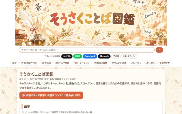 そうさくことば図鑑
